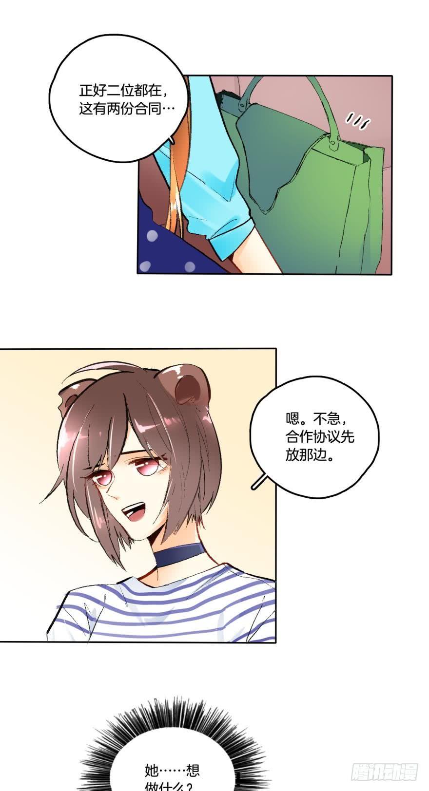 《情兽不要啊！》65话：糟糕，兽母信息素外泄了！ 第9页