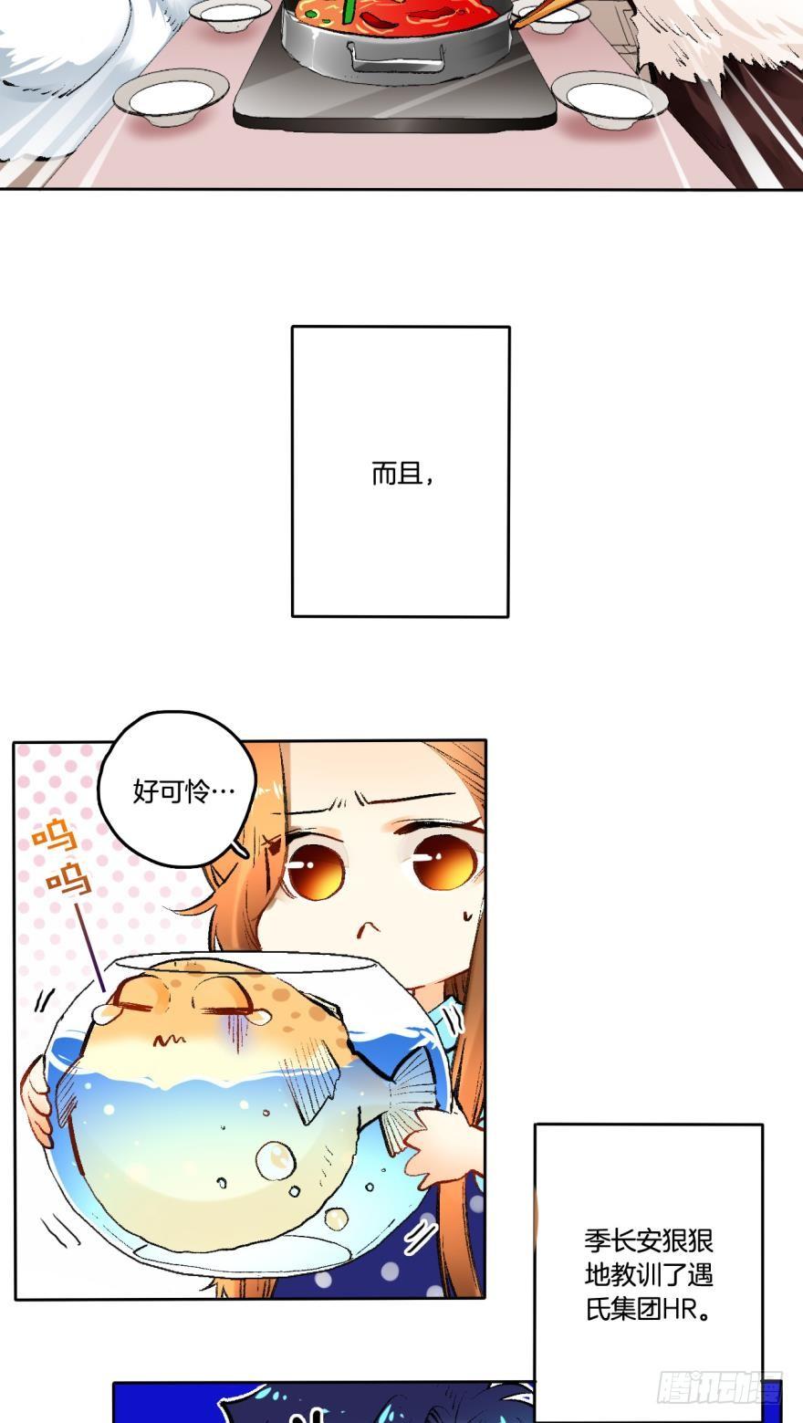 《情兽不要啊！》65话：糟糕，兽母信息素外泄了！ 第3页