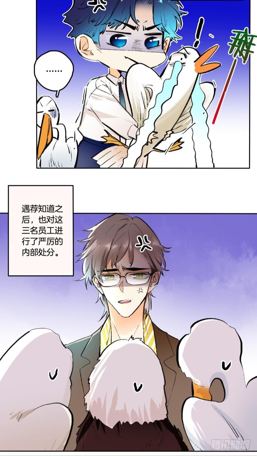 《情兽不要啊！》65话：糟糕，兽母信息素外泄了！ 第4页