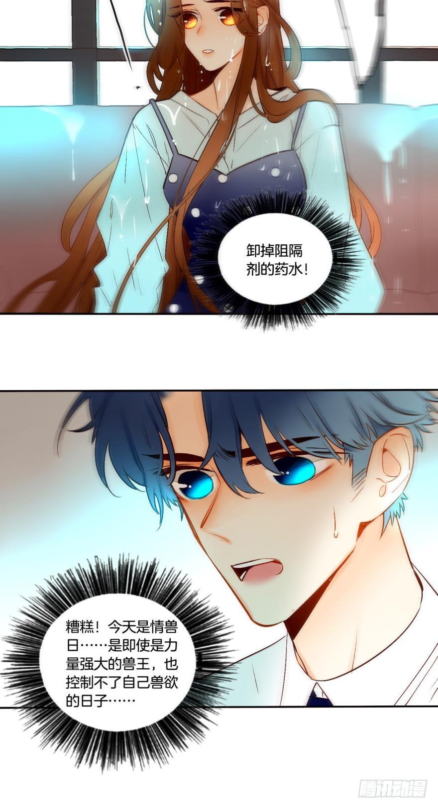 《情兽不要啊！》65话：糟糕，兽母信息素外泄了！ 第23页
