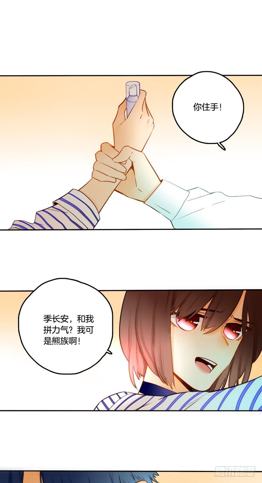 《情兽不要啊！》65话：糟糕，兽母信息素外泄了！ 第14页