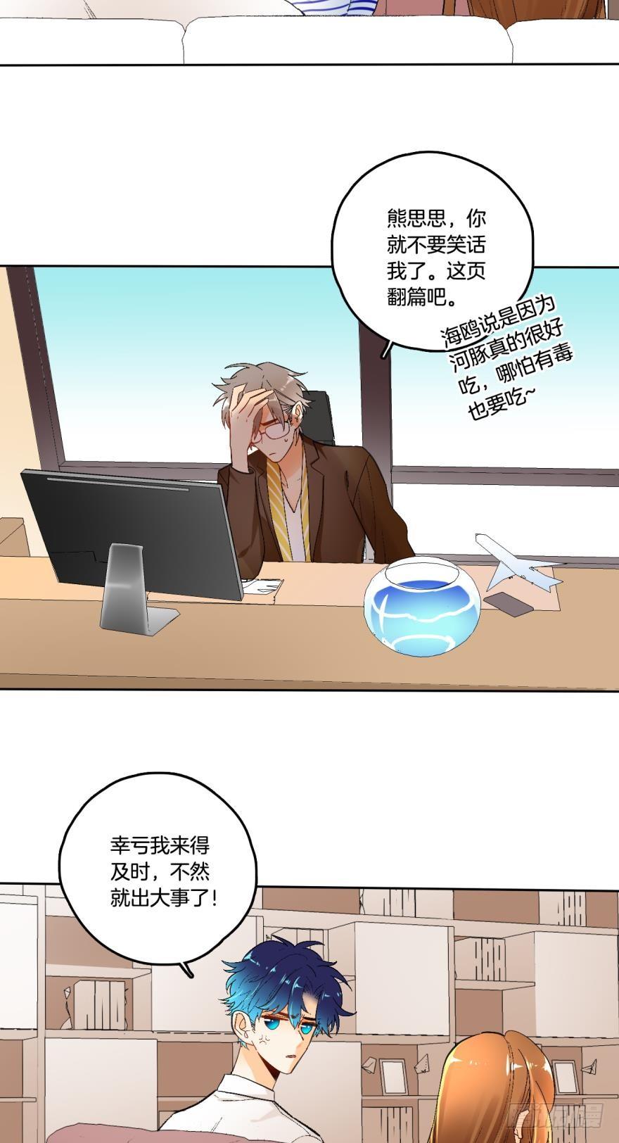 《情兽不要啊！》65话：糟糕，兽母信息素外泄了！ 第6页