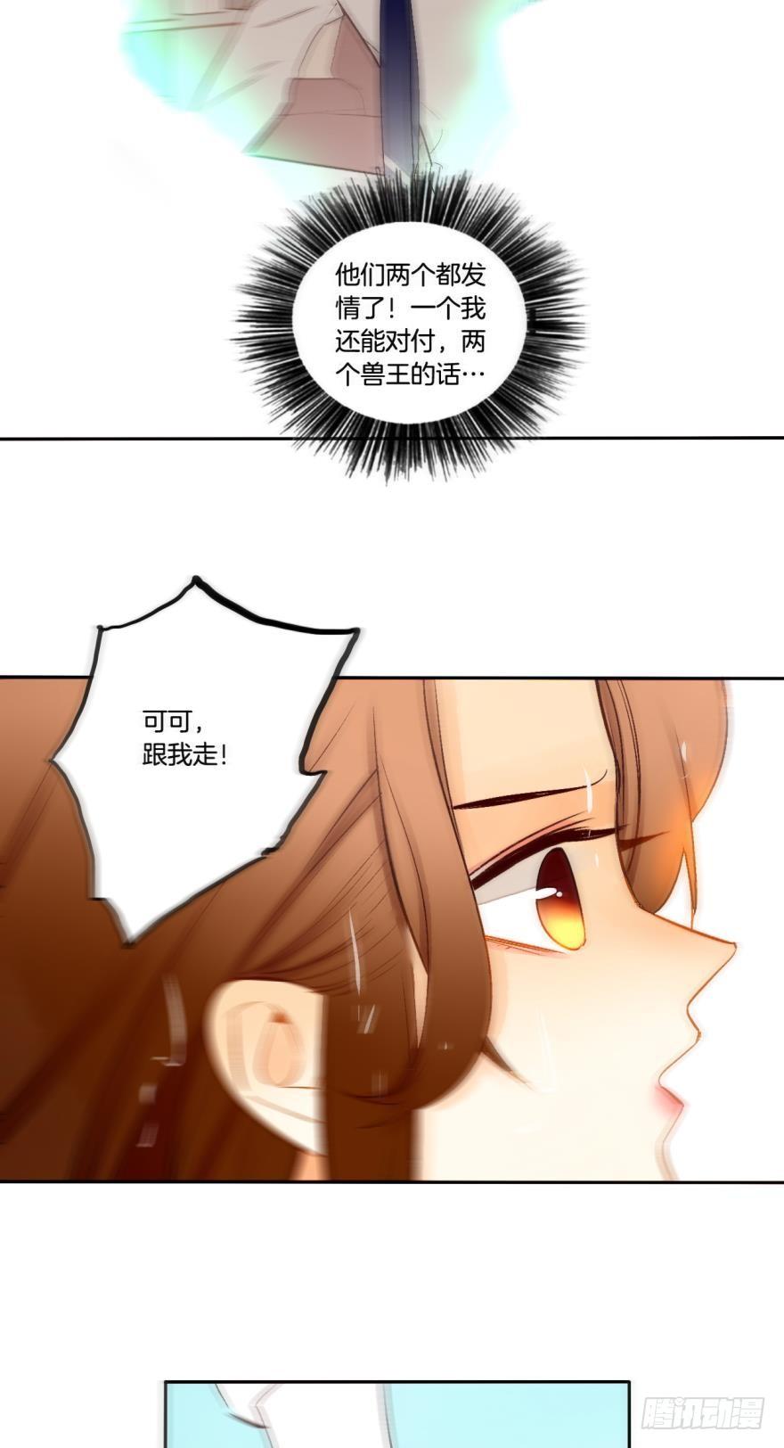 《情兽不要啊！》65话：糟糕，兽母信息素外泄了！ 第27页