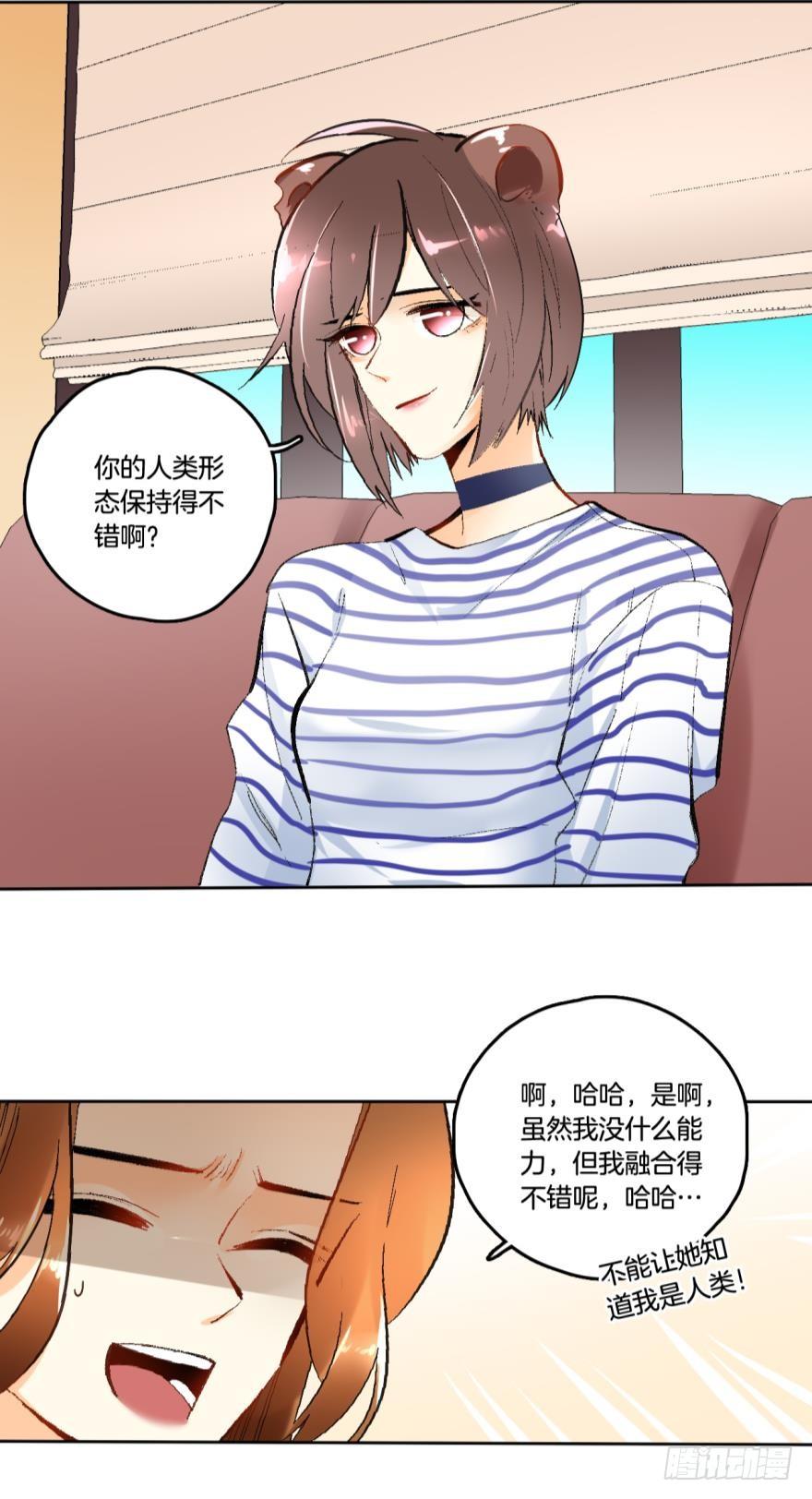 《情兽不要啊！》65话：糟糕，兽母信息素外泄了！ 第8页