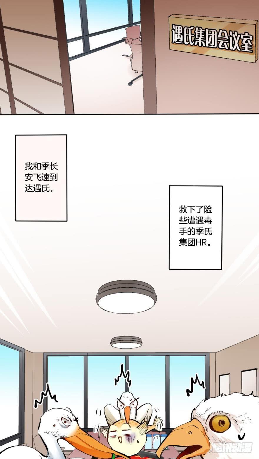 《情兽不要啊！》65话：糟糕，兽母信息素外泄了！ 第2页