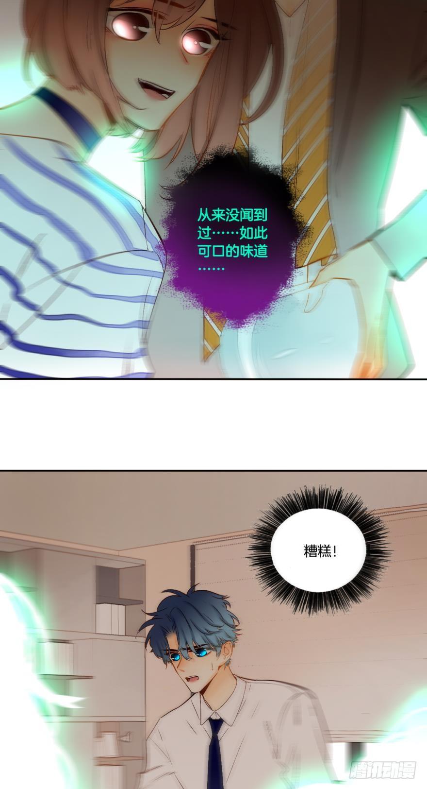 《情兽不要啊！》65话：糟糕，兽母信息素外泄了！ 第26页