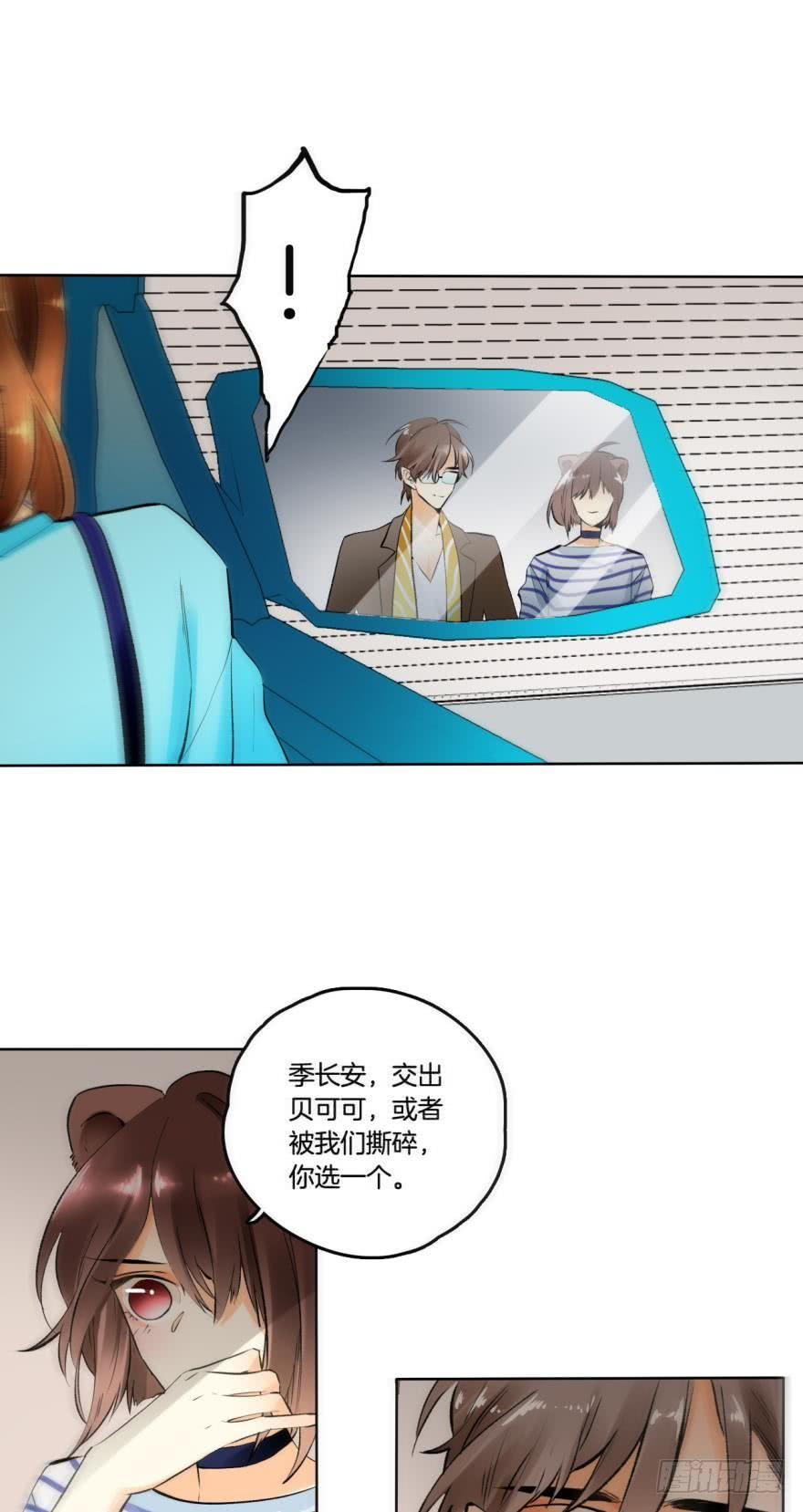 《情兽不要啊！》66话：白施羽，救救我…… 第33页