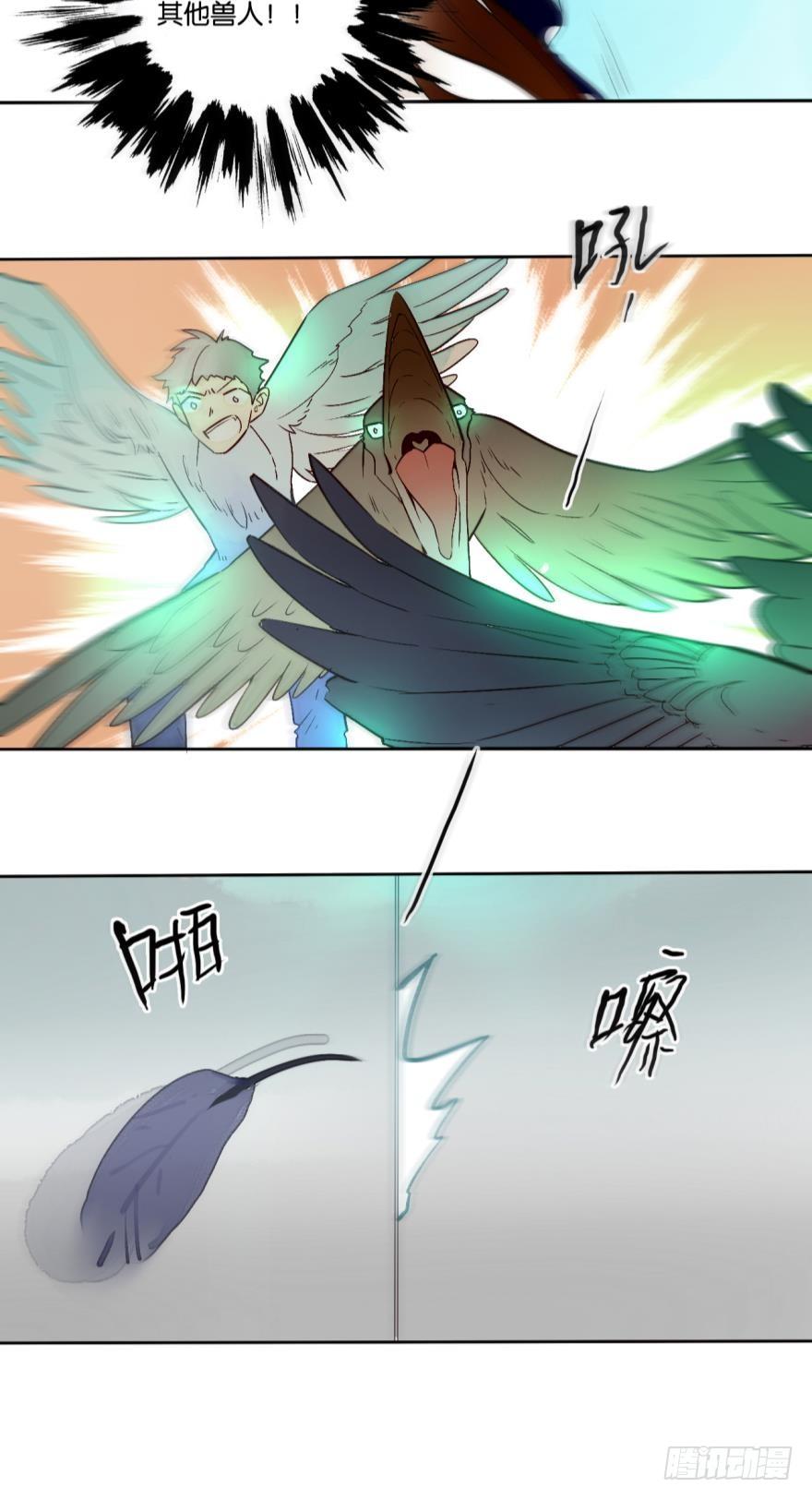 《情兽不要啊！》66话：白施羽，救救我…… 第8页