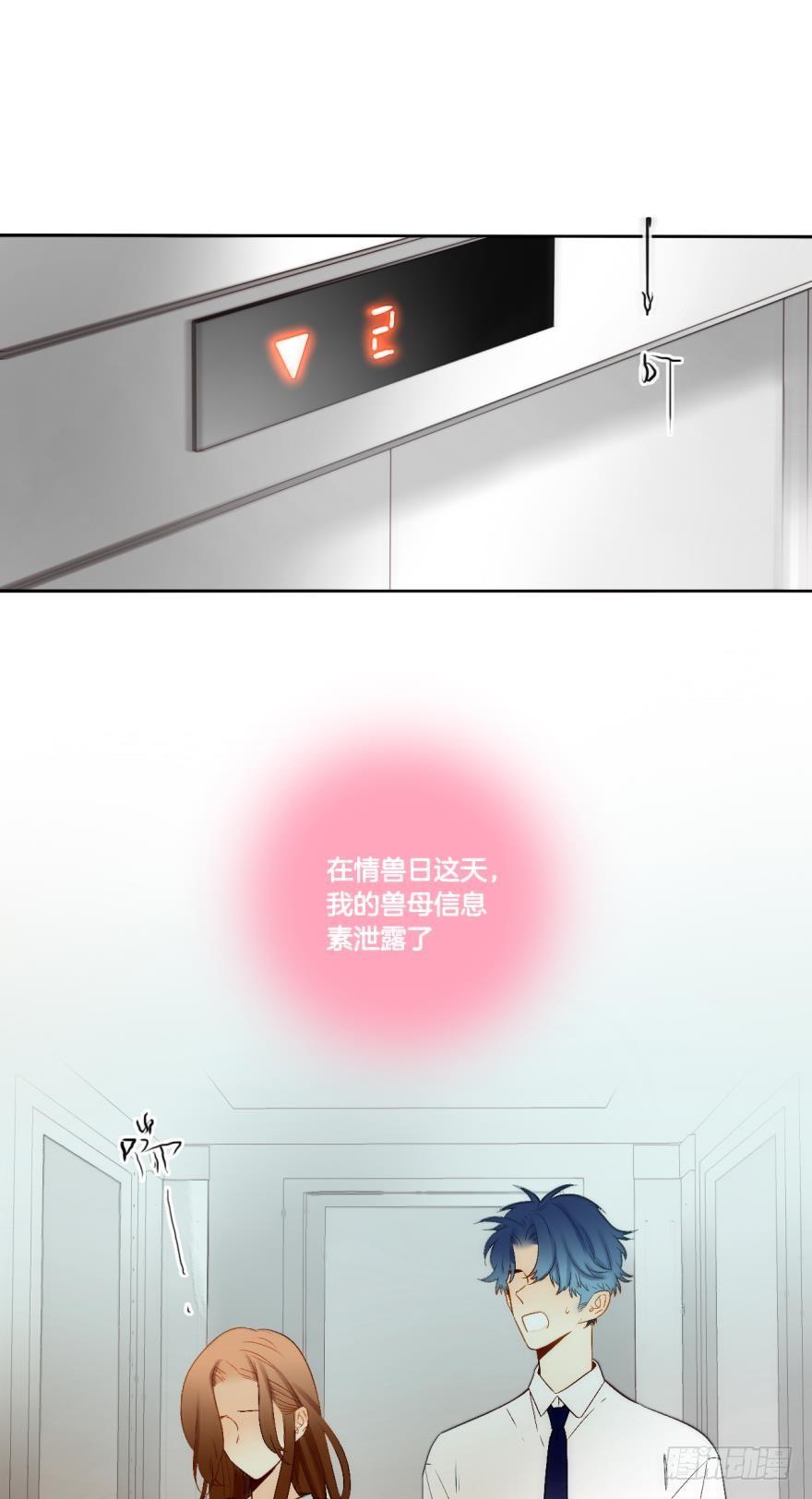 《情兽不要啊！》66话：白施羽，救救我…… 第9页