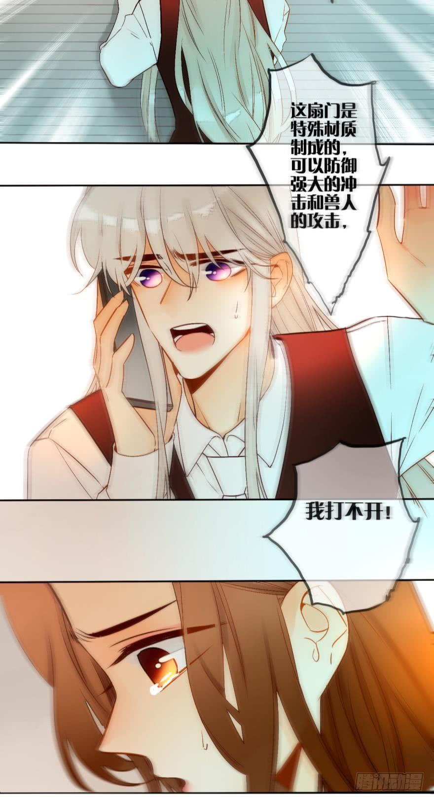 《情兽不要啊！》66话：白施羽，救救我…… 第32页