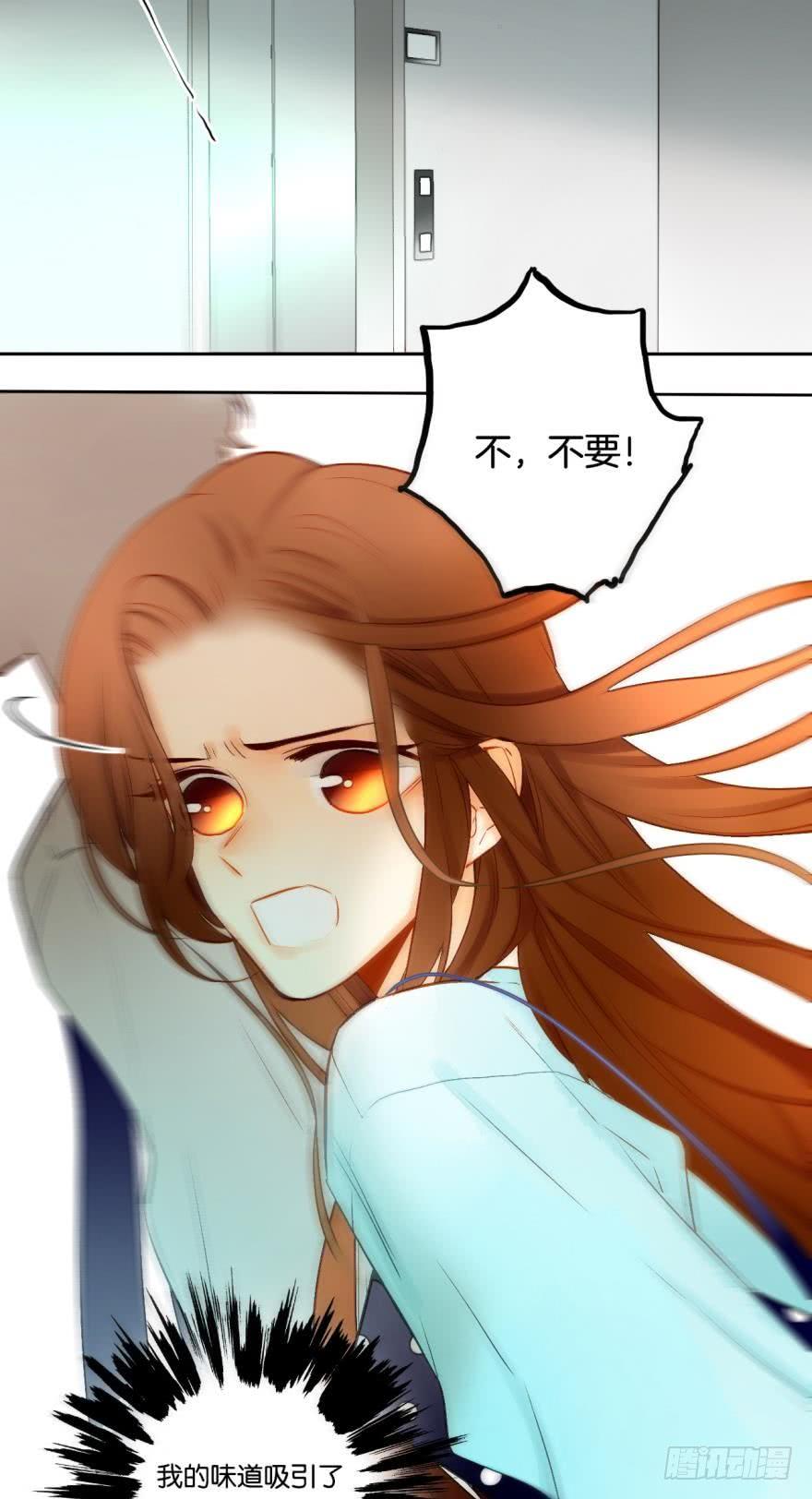 《情兽不要啊！》66话：白施羽，救救我…… 第7页