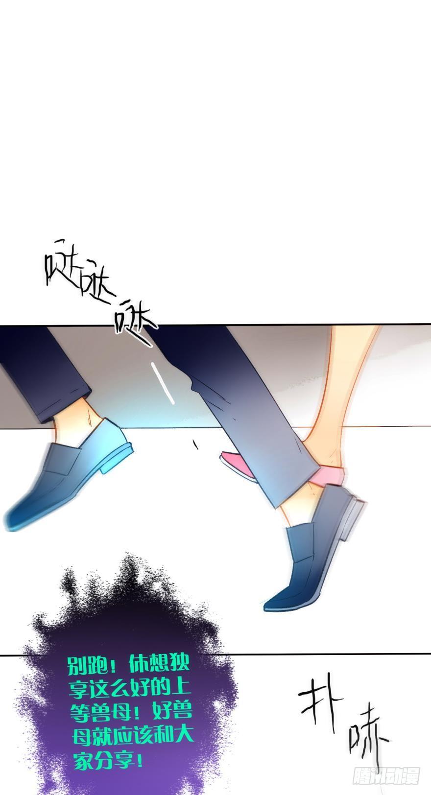 《情兽不要啊！》66话：白施羽，救救我…… 第5页