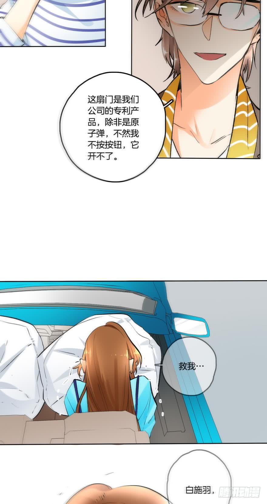 《情兽不要啊！》66话：白施羽，救救我…… 第34页