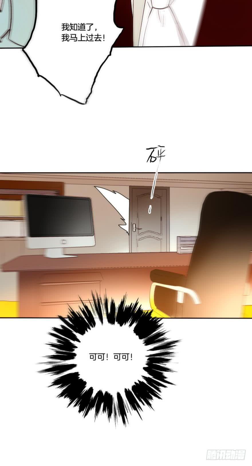 《情兽不要啊！》66话：白施羽，救救我…… 第12页