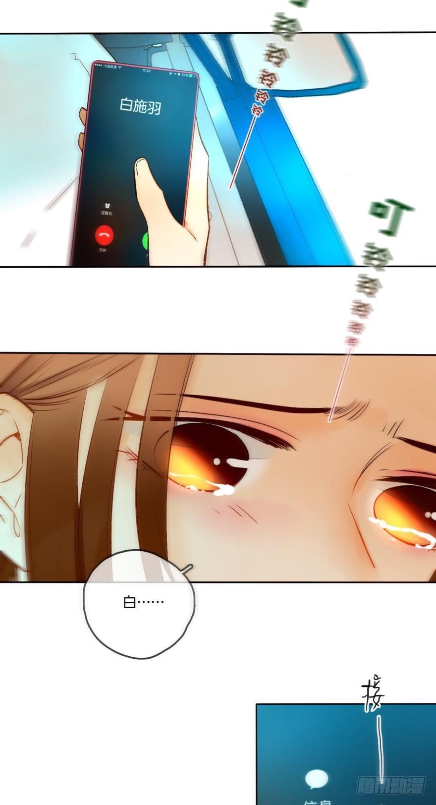 《情兽不要啊！》66话：白施羽，救救我…… 第30页