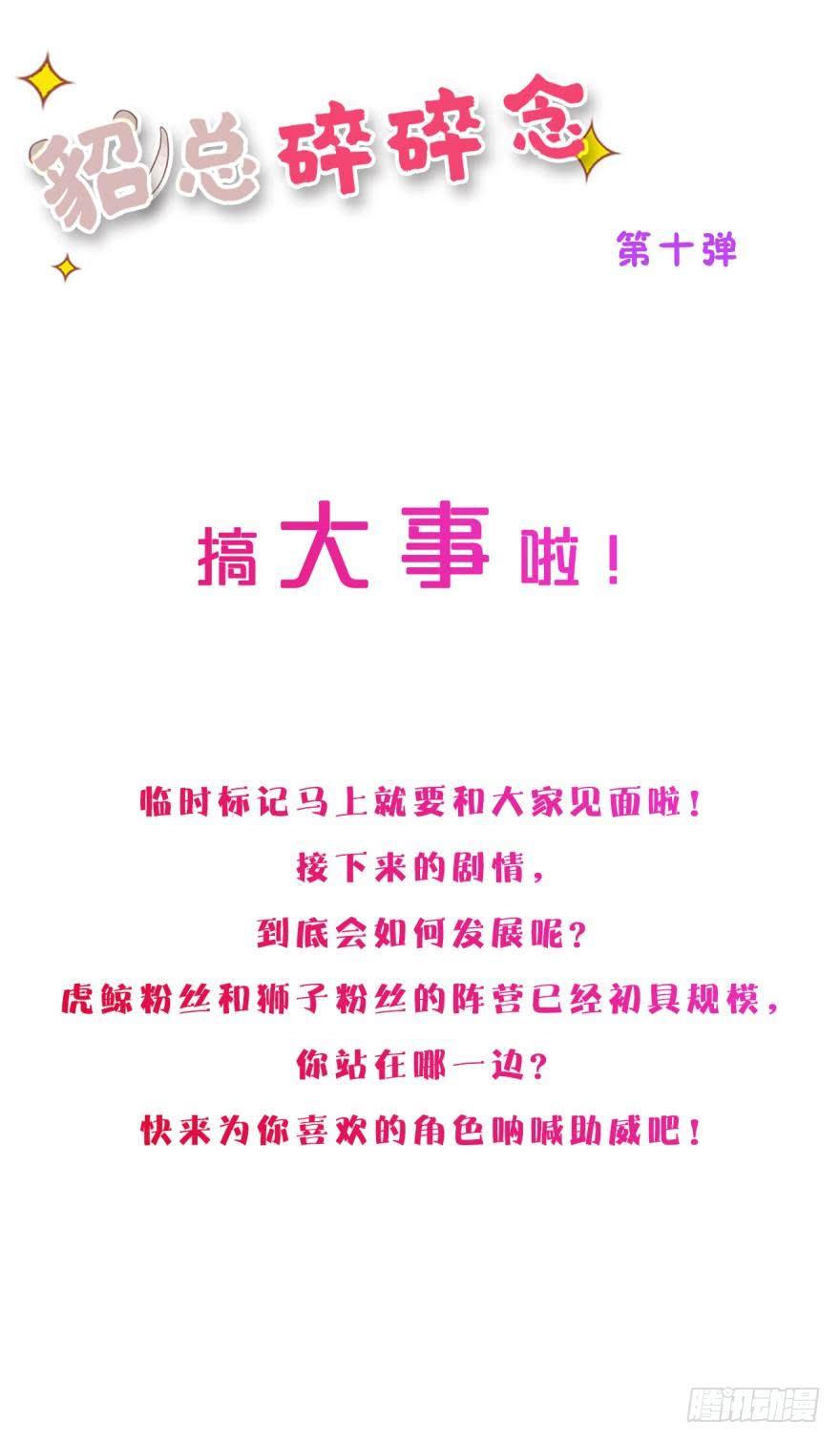 《情兽不要啊！》66话：白施羽，救救我…… 第37页