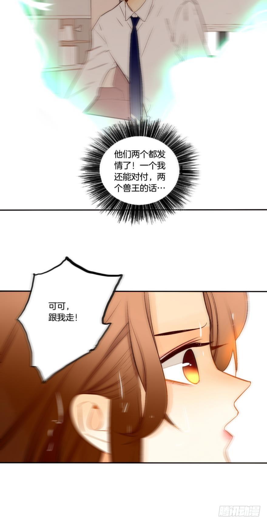 《情兽不要啊！》66话：白施羽，救救我…… 第3页