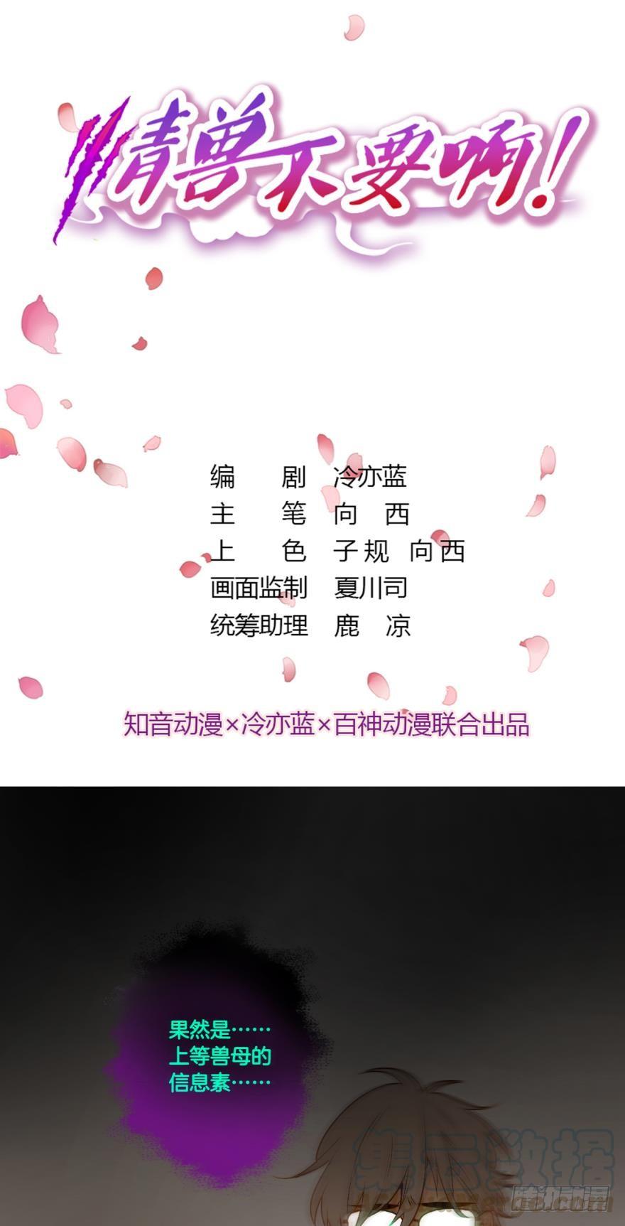 《情兽不要啊！》66话：白施羽，救救我…… 第1页