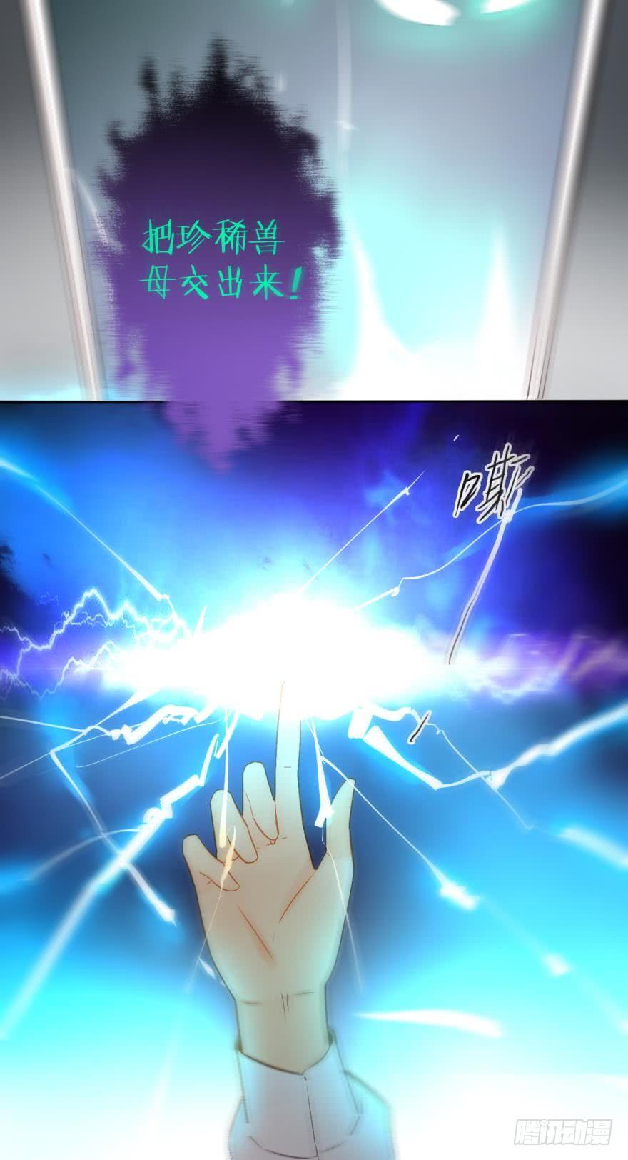 《情兽不要啊！》66话：白施羽，救救我…… 第18页