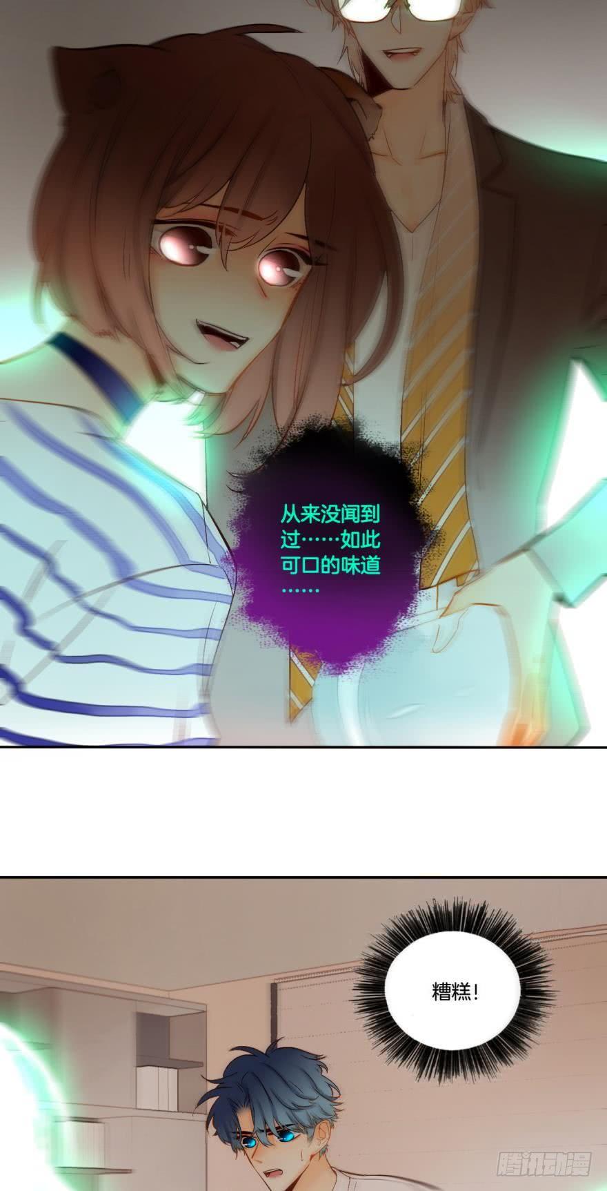 《情兽不要啊！》66话：白施羽，救救我…… 第2页