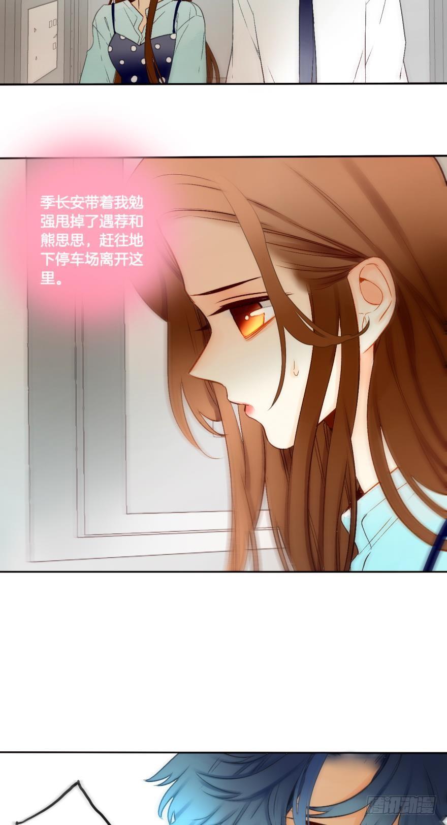 《情兽不要啊！》66话：白施羽，救救我…… 第10页