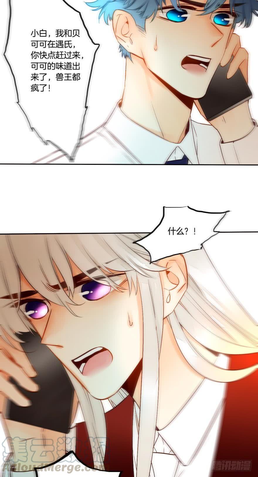 《情兽不要啊！》66话：白施羽，救救我…… 第11页