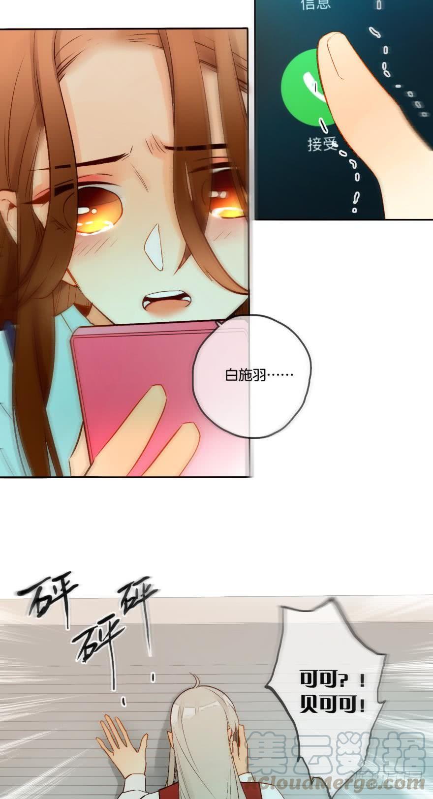 《情兽不要啊！》66话：白施羽，救救我…… 第31页