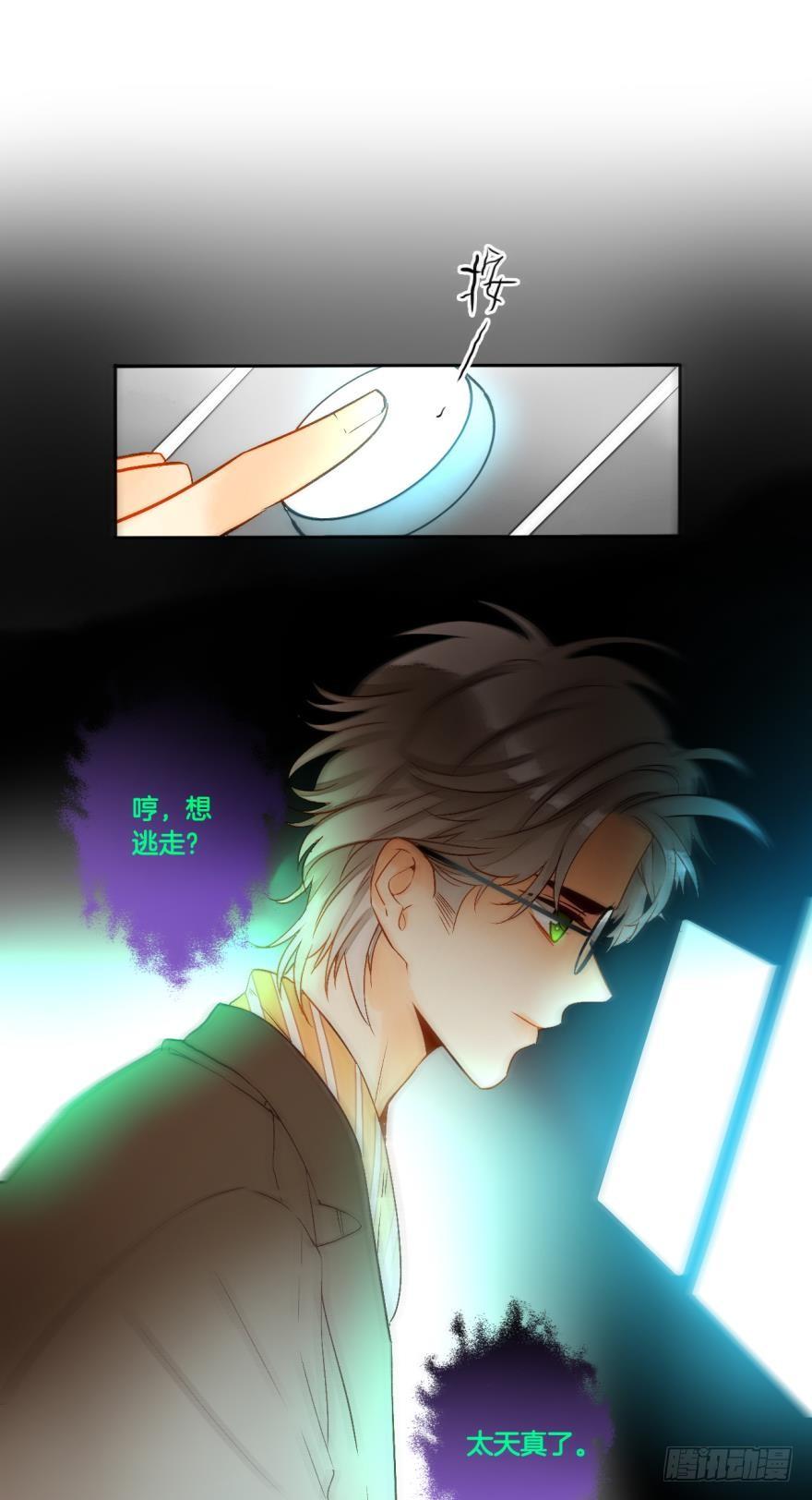《情兽不要啊！》66话：白施羽，救救我…… 第13页