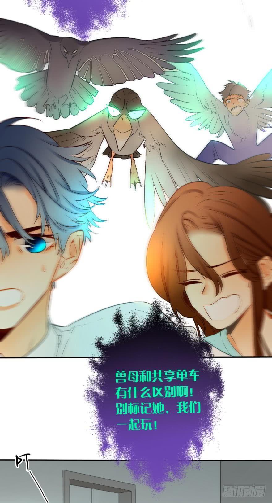 《情兽不要啊！》66话：白施羽，救救我…… 第6页