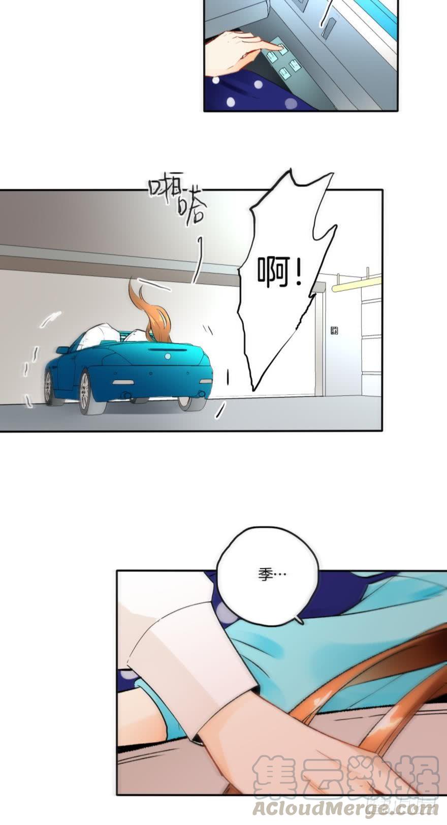 《情兽不要啊！》67话：可可，我爱你。 第21页
