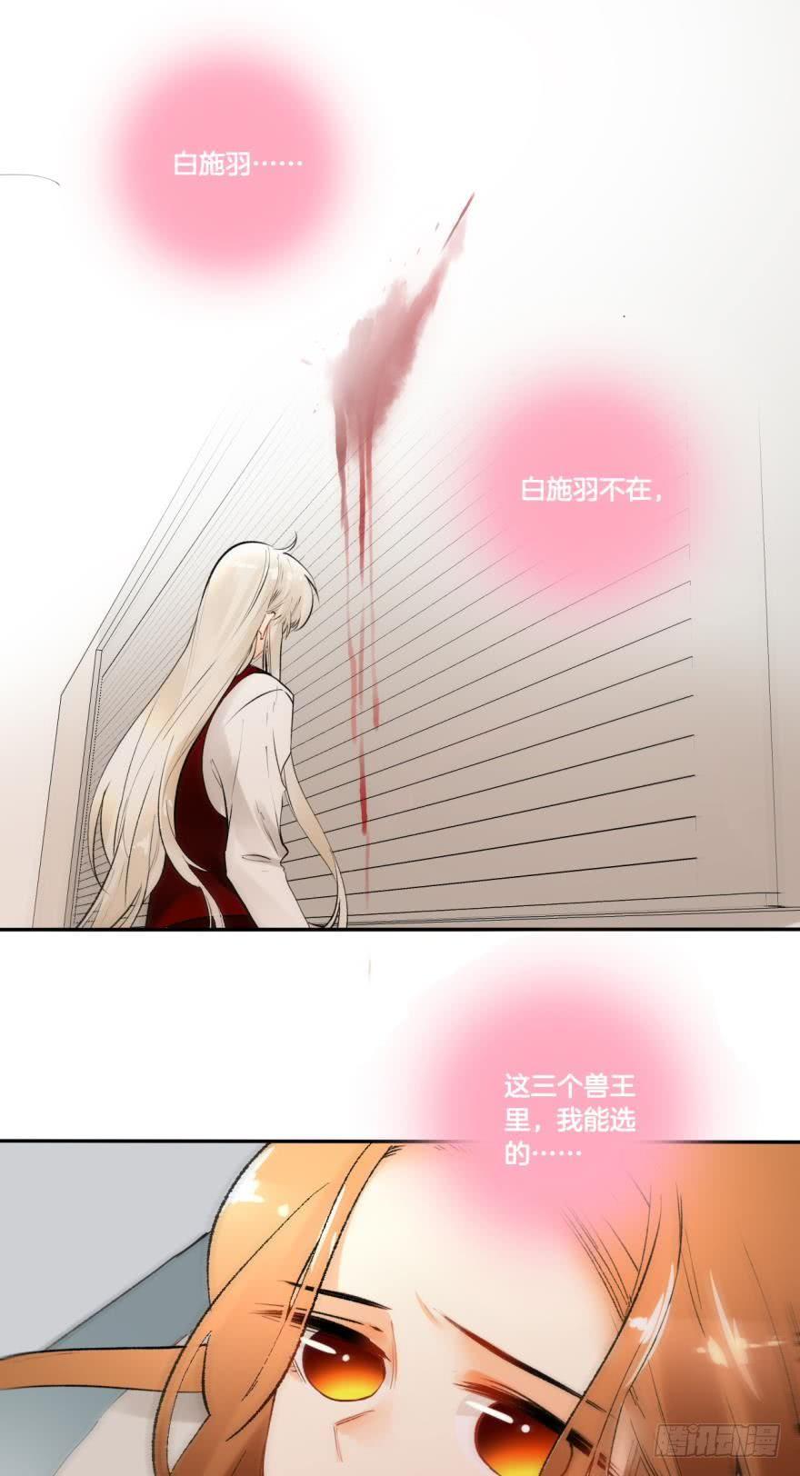 《情兽不要啊！》67话：可可，我爱你。 第26页