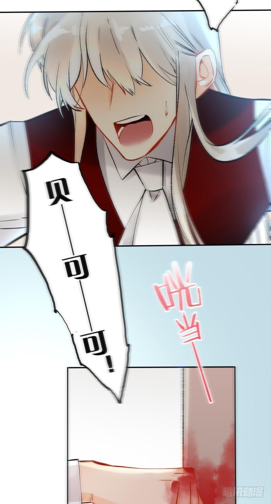 《情兽不要啊！》67话：可可，我爱你。 第4页