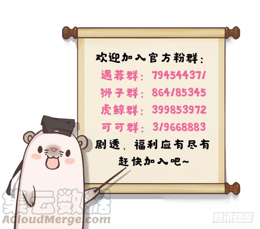 《情兽不要啊！》67话：可可，我爱你。 第31页
