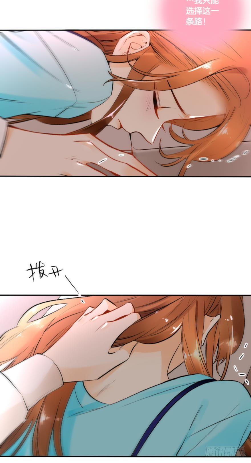 《情兽不要啊！》67话：可可，我爱你。 第29页