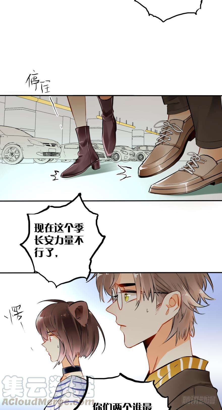 《情兽不要啊！》67话：可可，我爱你。 第11页