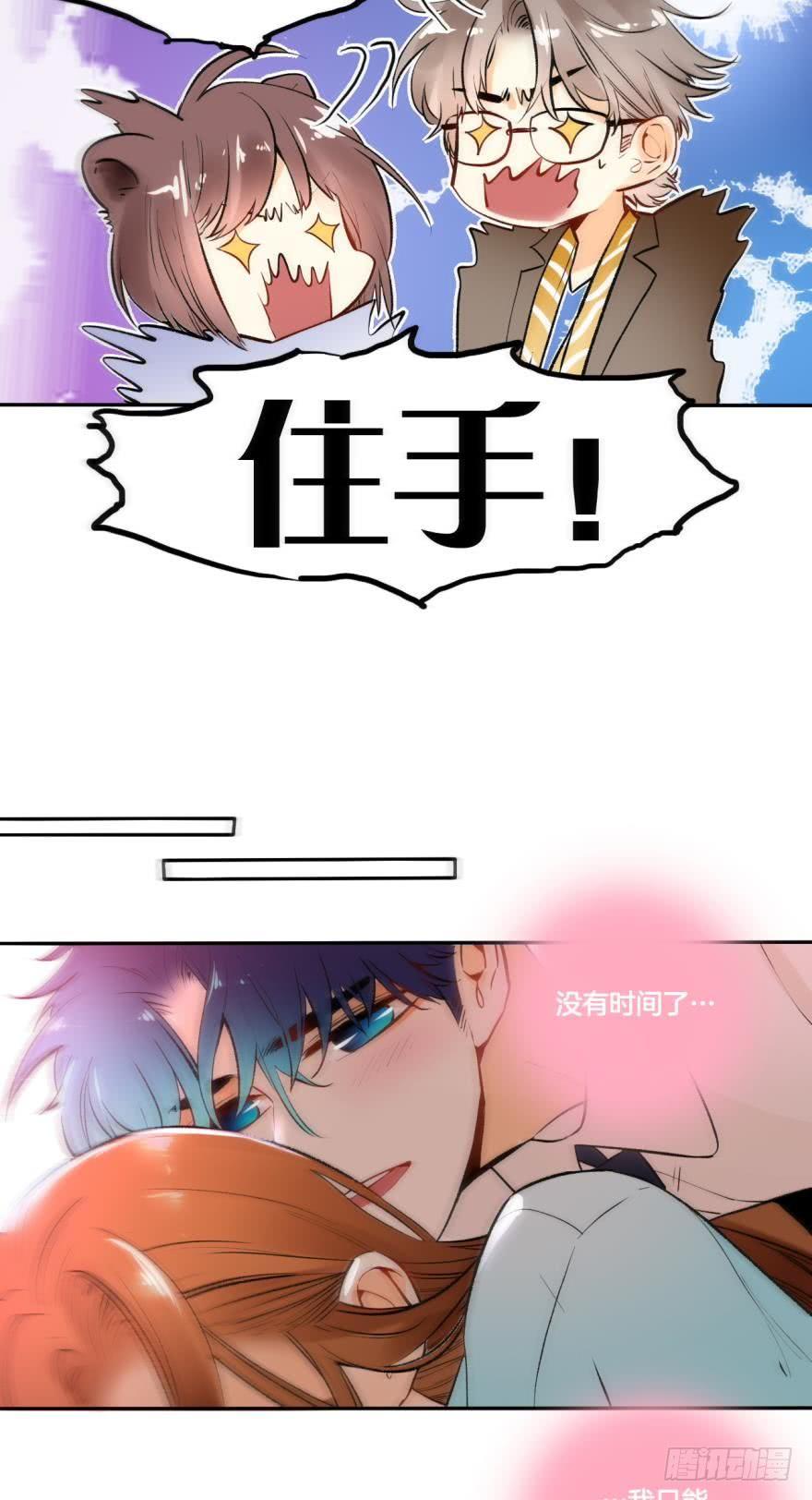 《情兽不要啊！》67话：可可，我爱你。 第28页