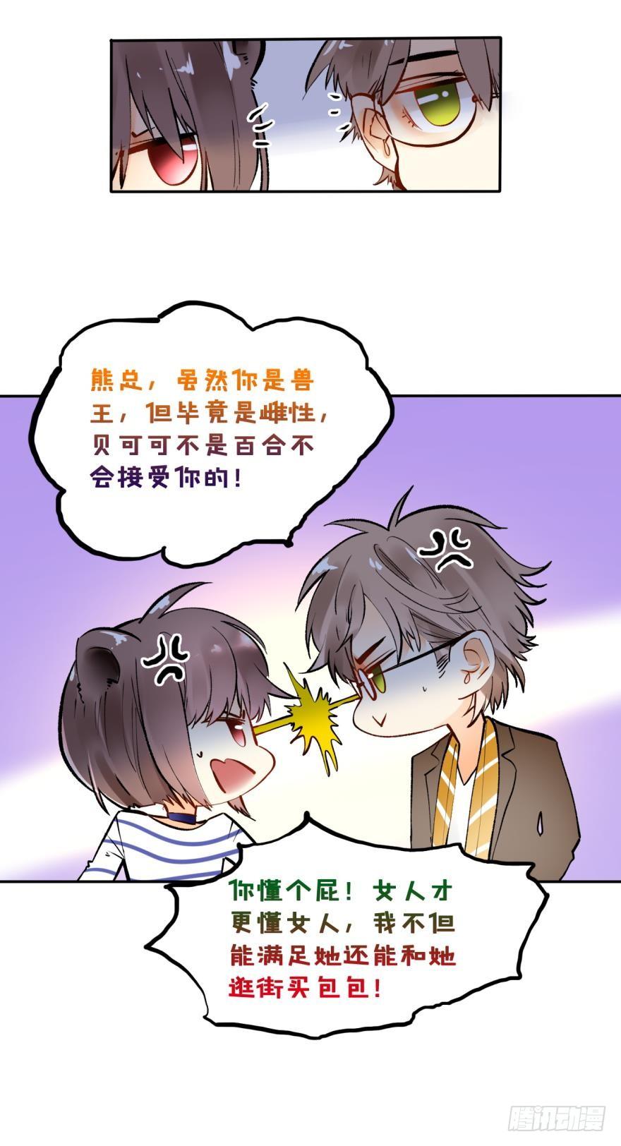 《情兽不要啊！》67话：可可，我爱你。 第14页