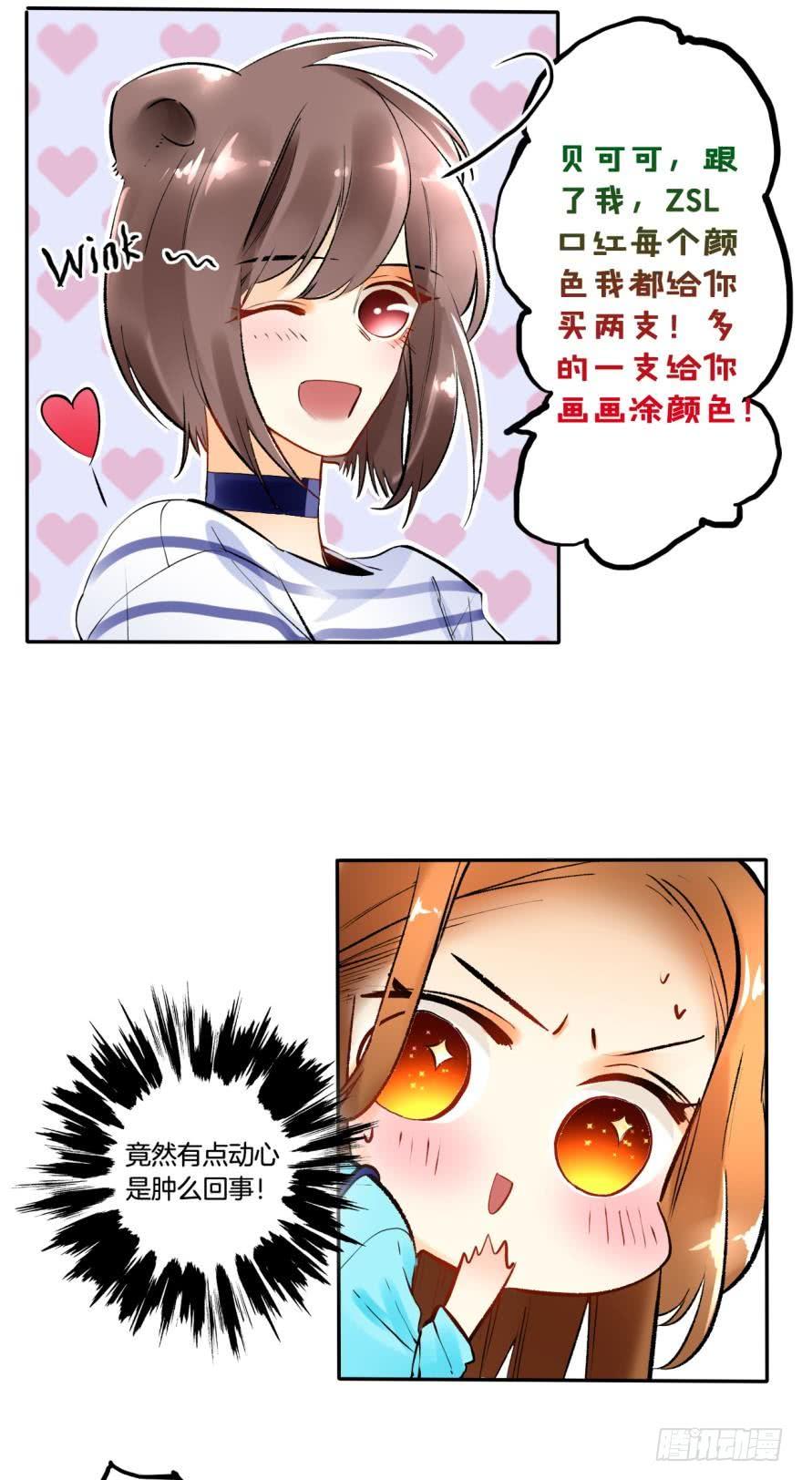 《情兽不要啊！》67话：可可，我爱你。 第15页