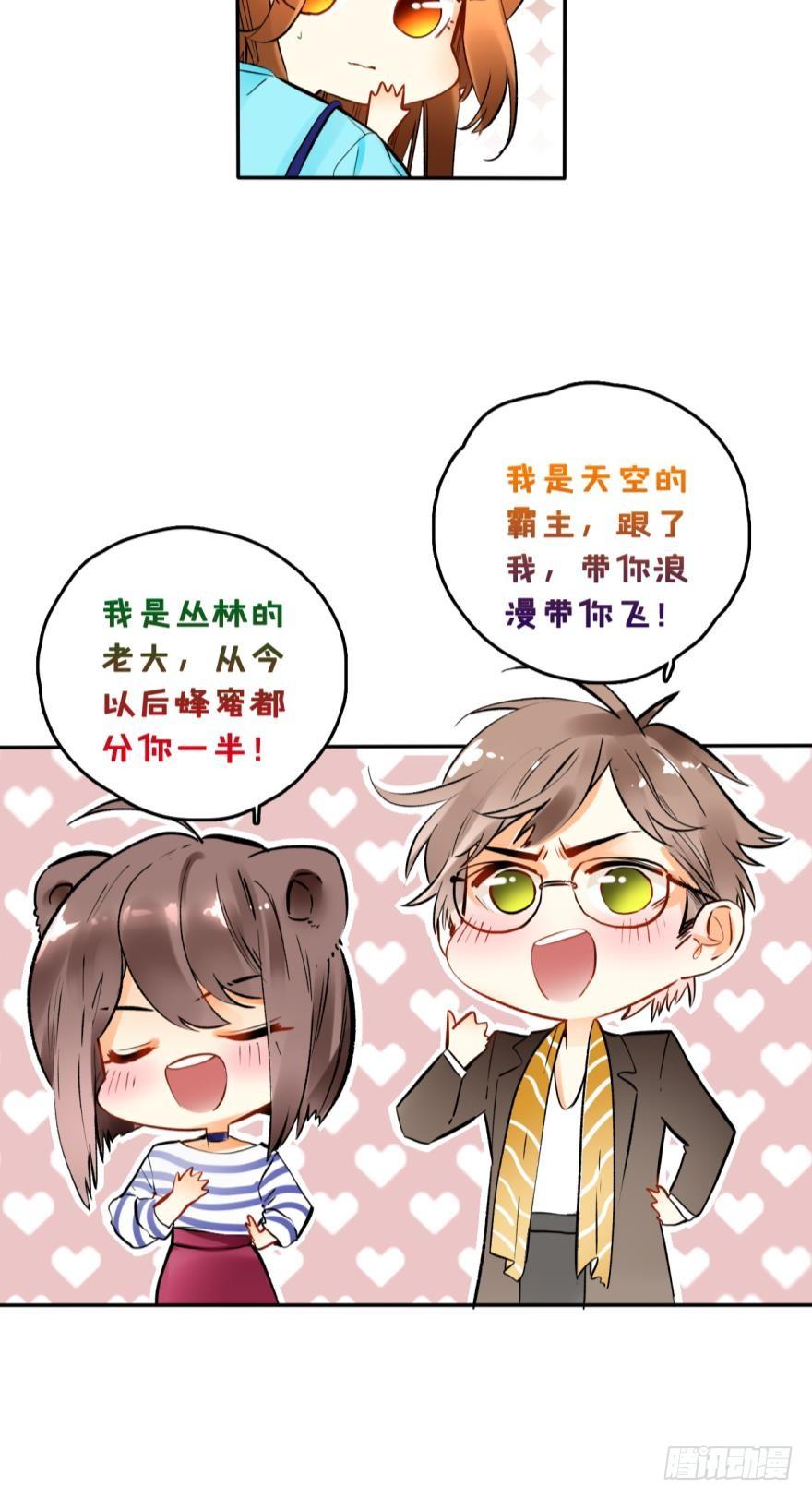 《情兽不要啊！》67话：可可，我爱你。 第13页