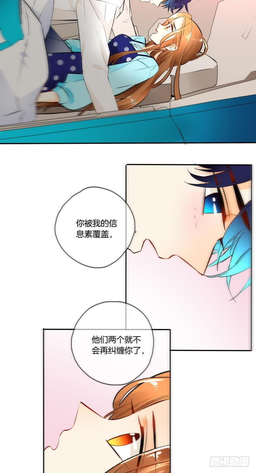 《情兽不要啊！》67话：可可，我爱你。 第23页