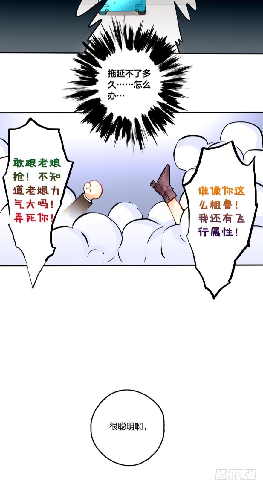《情兽不要啊！》67话：可可，我爱你。 第17页