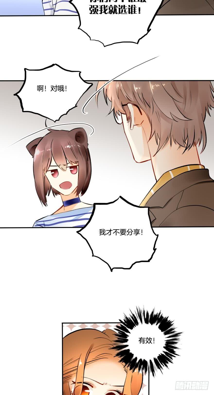 《情兽不要啊！》67话：可可，我爱你。 第12页
