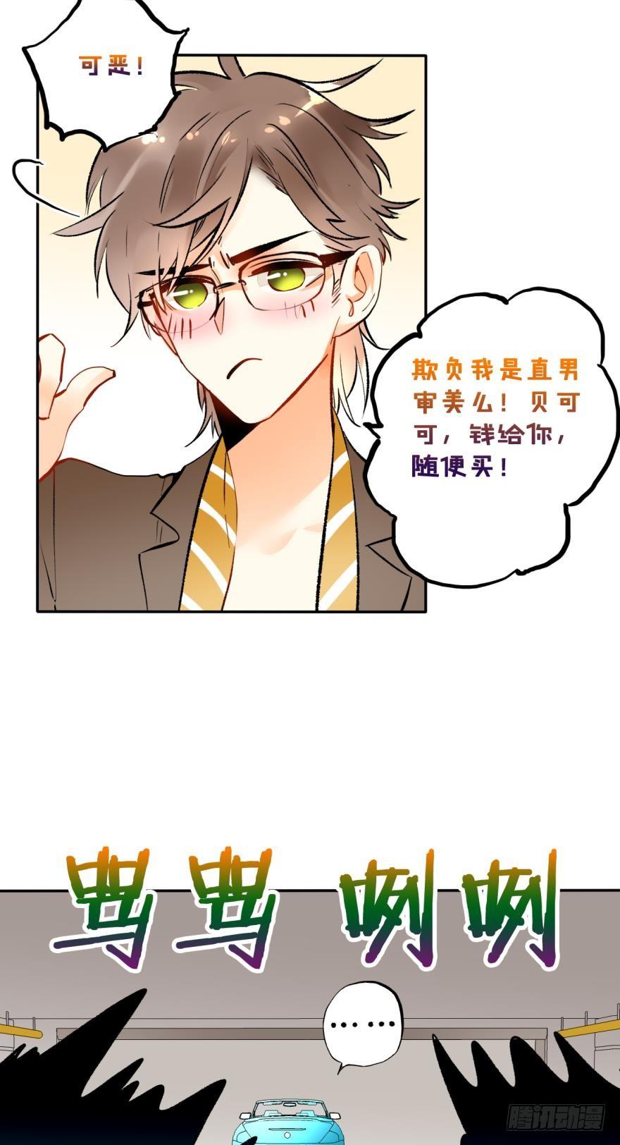 《情兽不要啊！》67话：可可，我爱你。 第16页