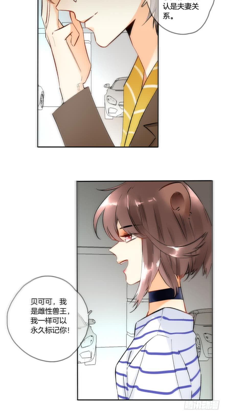 《情兽不要啊！》67话：可可，我爱你。 第9页