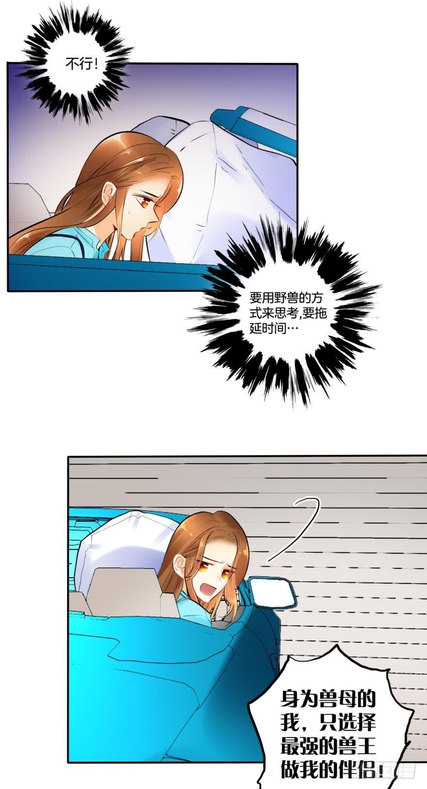 《情兽不要啊！》67话：可可，我爱你。 第10页