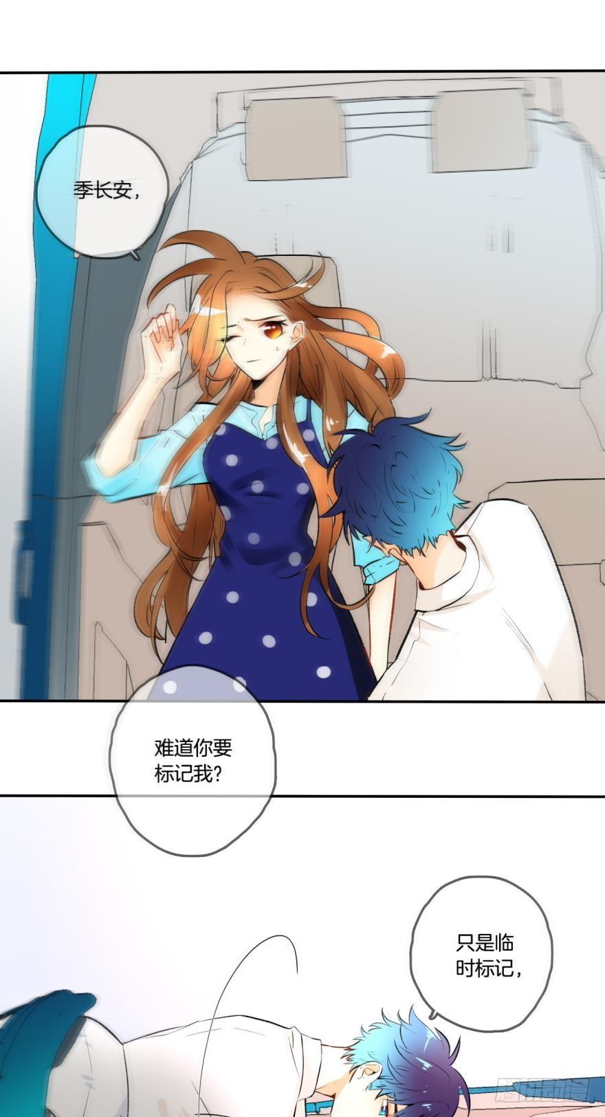 《情兽不要啊！》67话：可可，我爱你。 第22页