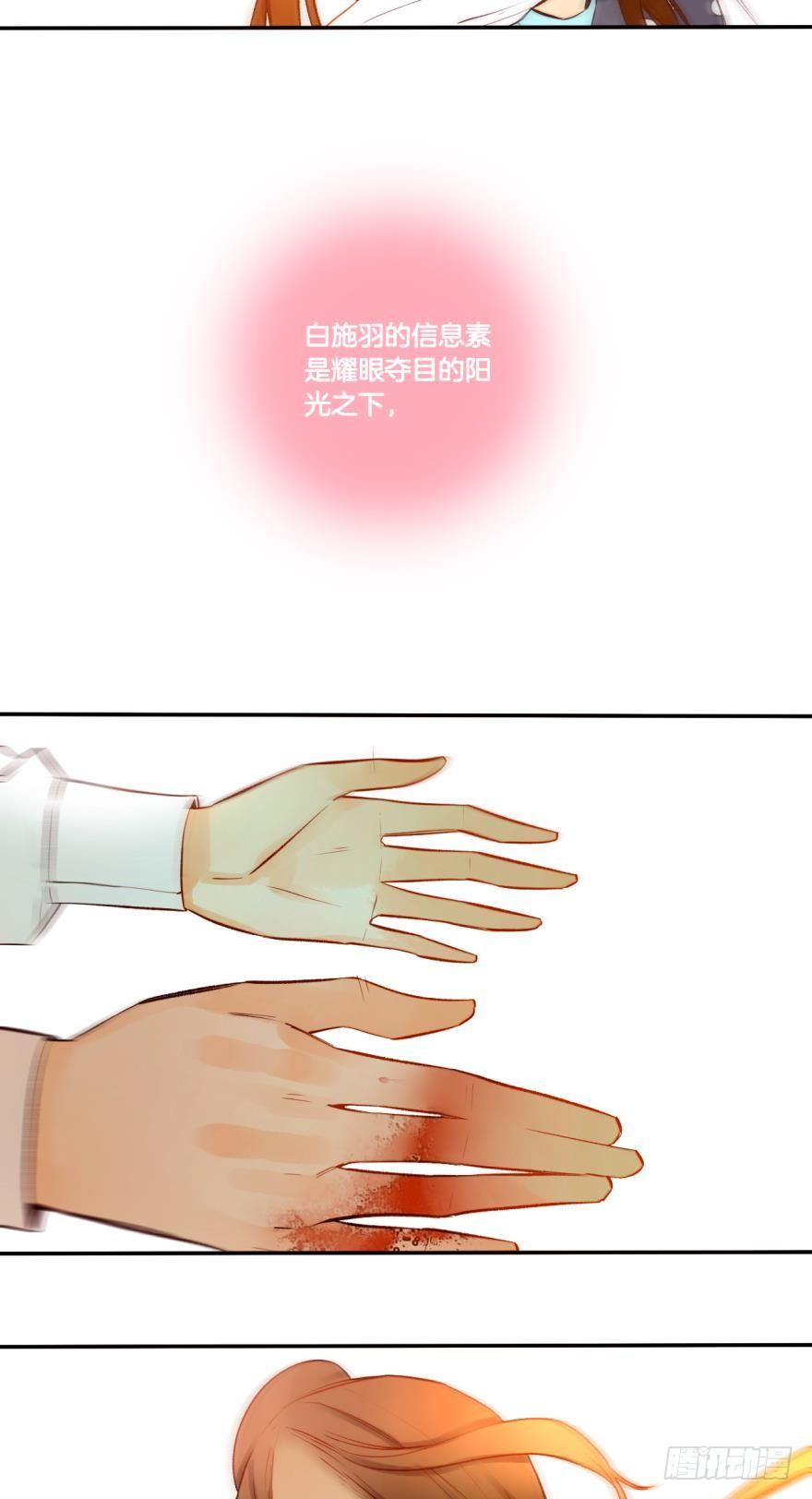 《情兽不要啊！》68话：被标记了 第32页