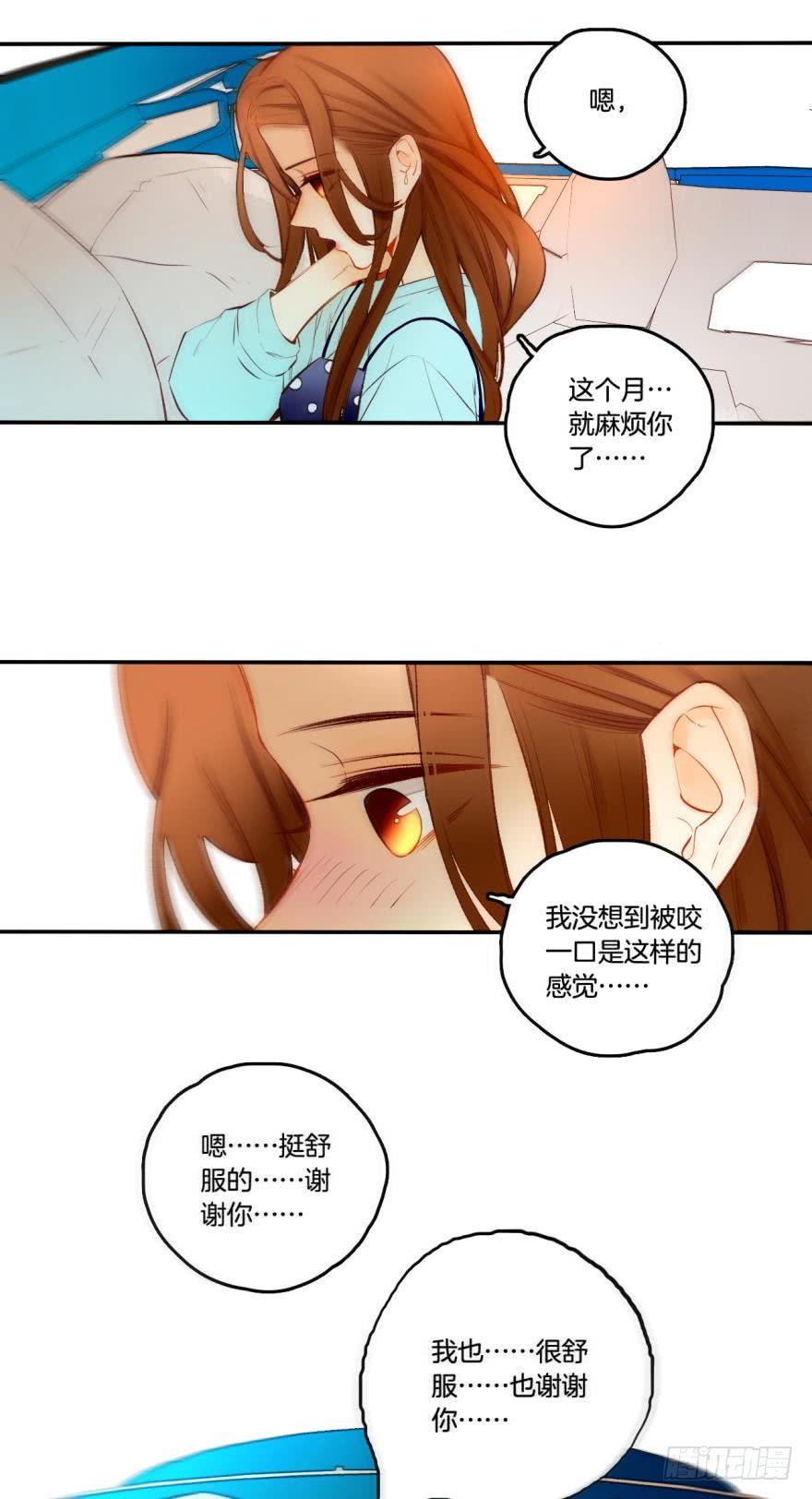 《情兽不要啊！》68话：被标记了 第22页