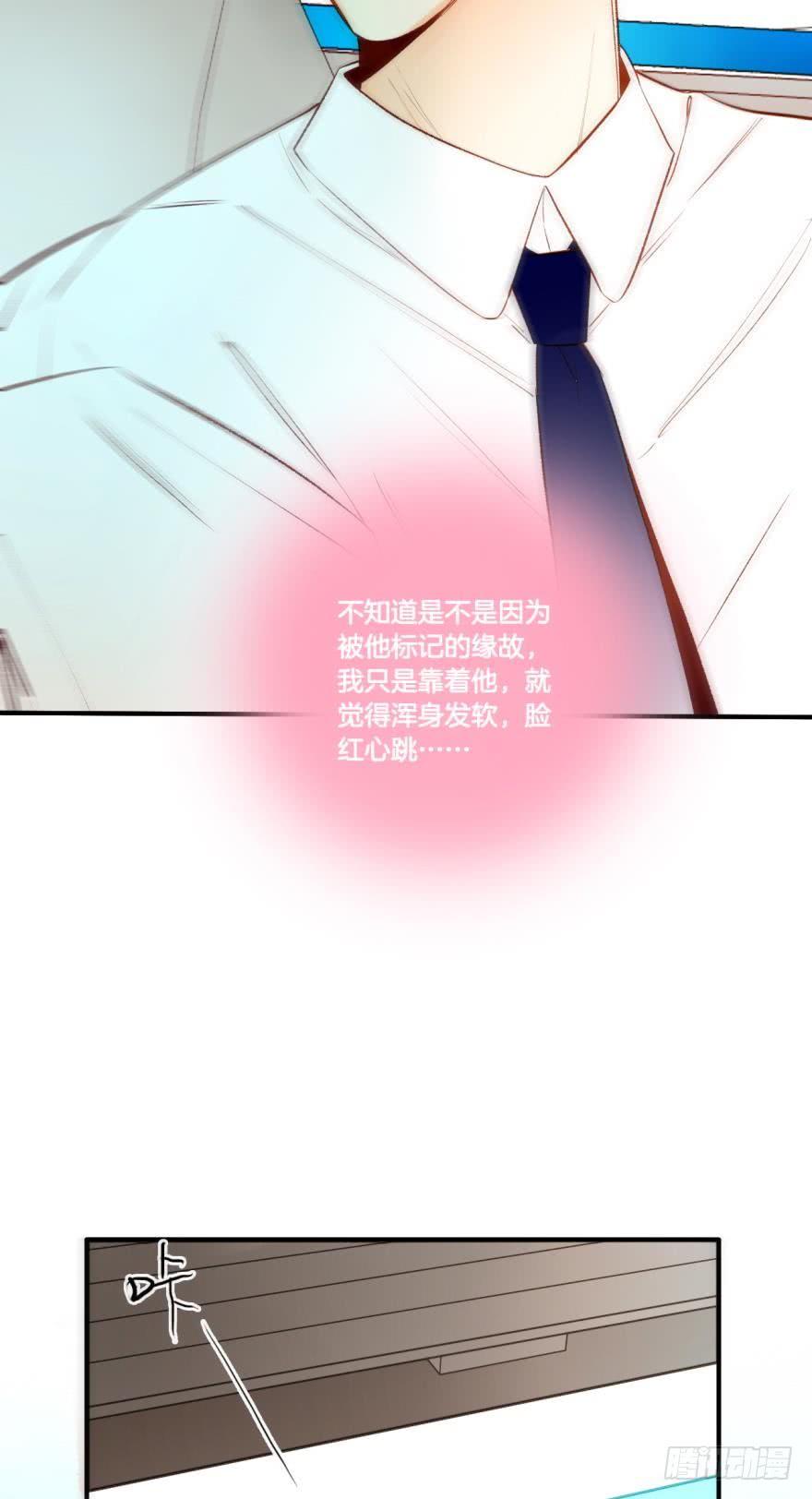 《情兽不要啊！》68话：被标记了 第28页