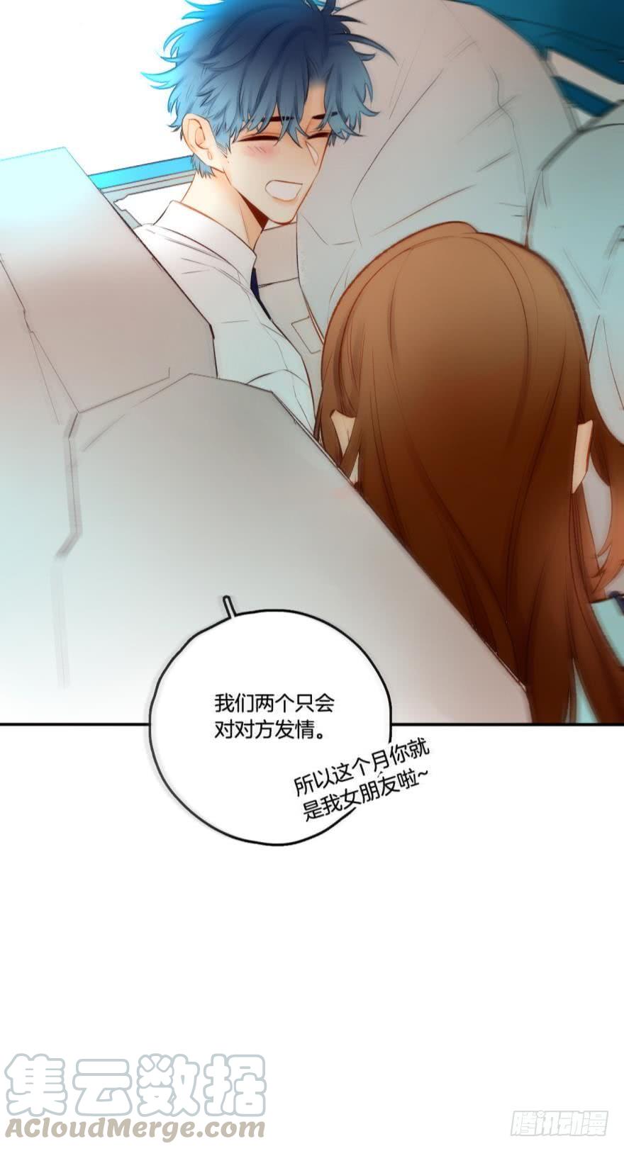 《情兽不要啊！》68话：被标记了 第21页